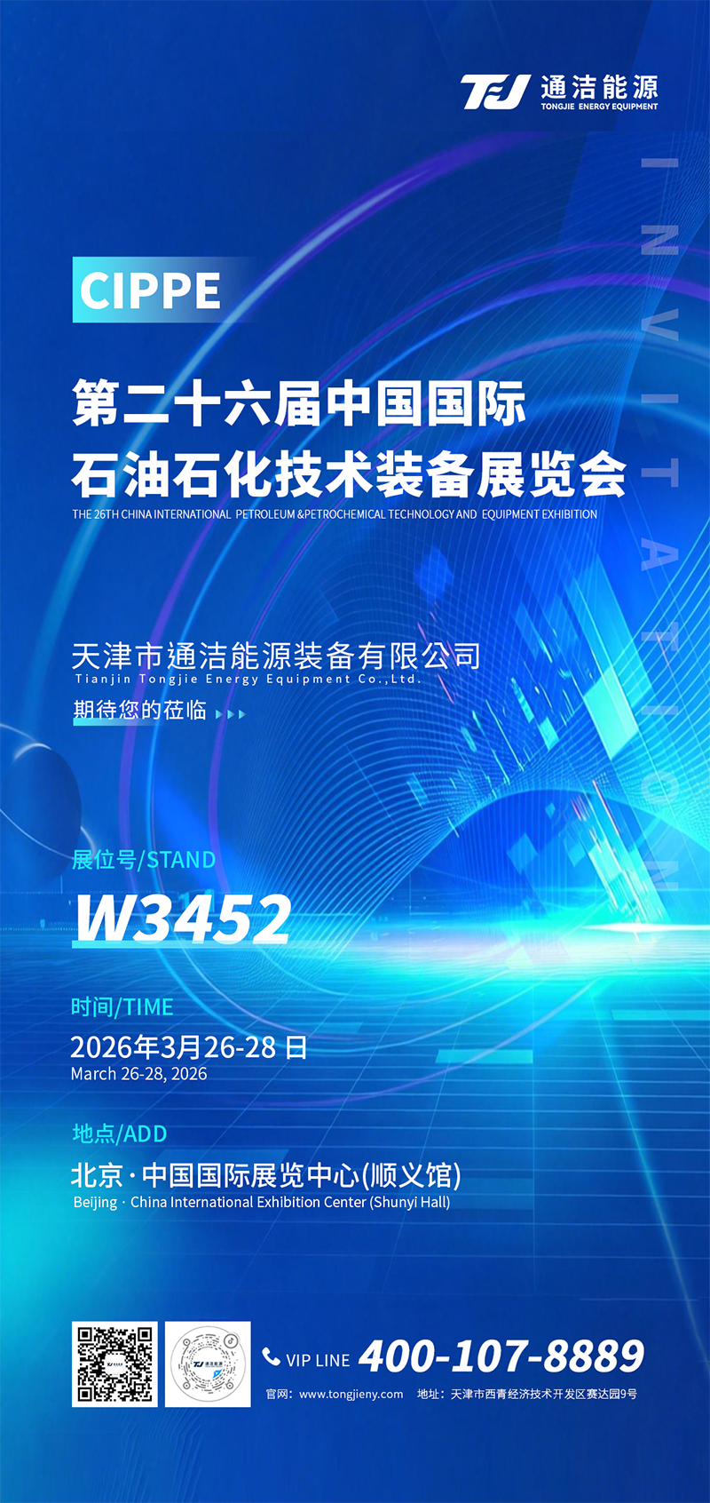 1773208558668157.png 石油展邀請函.png